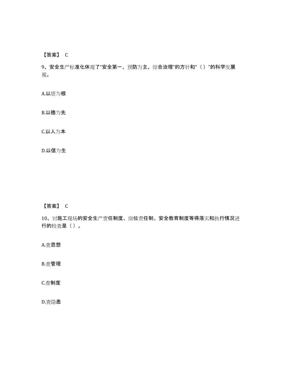 备考2025广东省云浮市云城区安全员之A证（企业负责人）考前冲刺模拟试卷A卷含答案_第5页