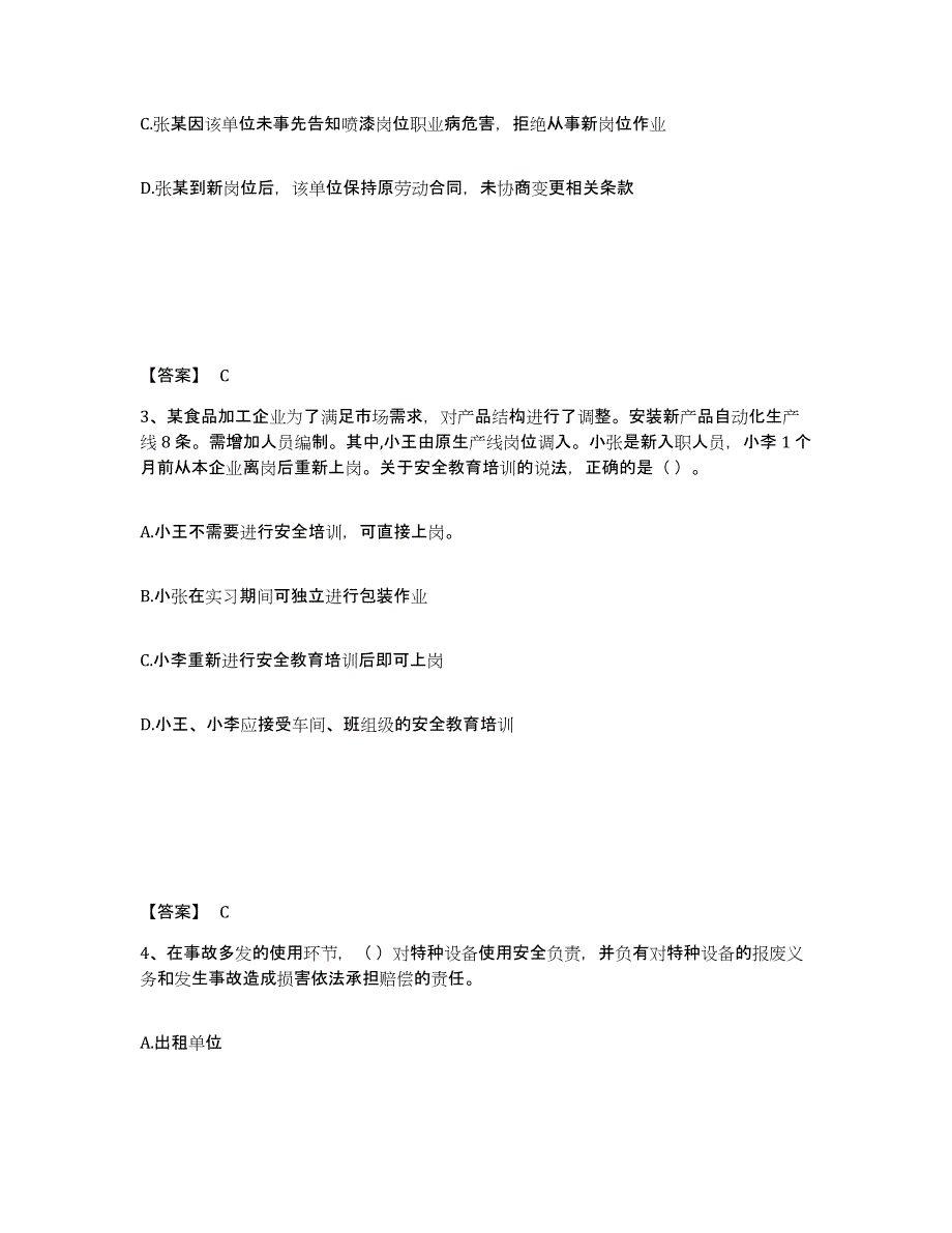 备考2025辽宁省葫芦岛市绥中县安全员之A证（企业负责人）能力检测试卷B卷附答案_第2页