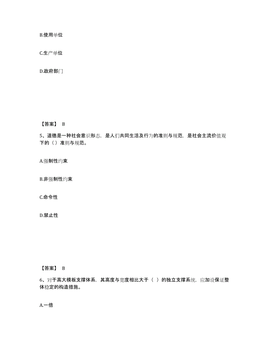 备考2025辽宁省葫芦岛市绥中县安全员之A证（企业负责人）能力检测试卷B卷附答案_第3页