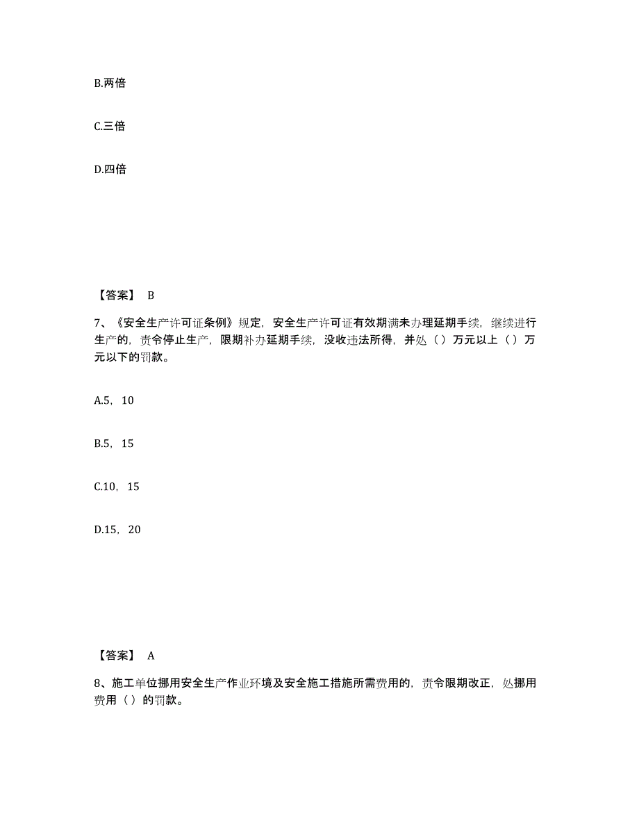 备考2025辽宁省葫芦岛市绥中县安全员之A证（企业负责人）能力检测试卷B卷附答案_第4页