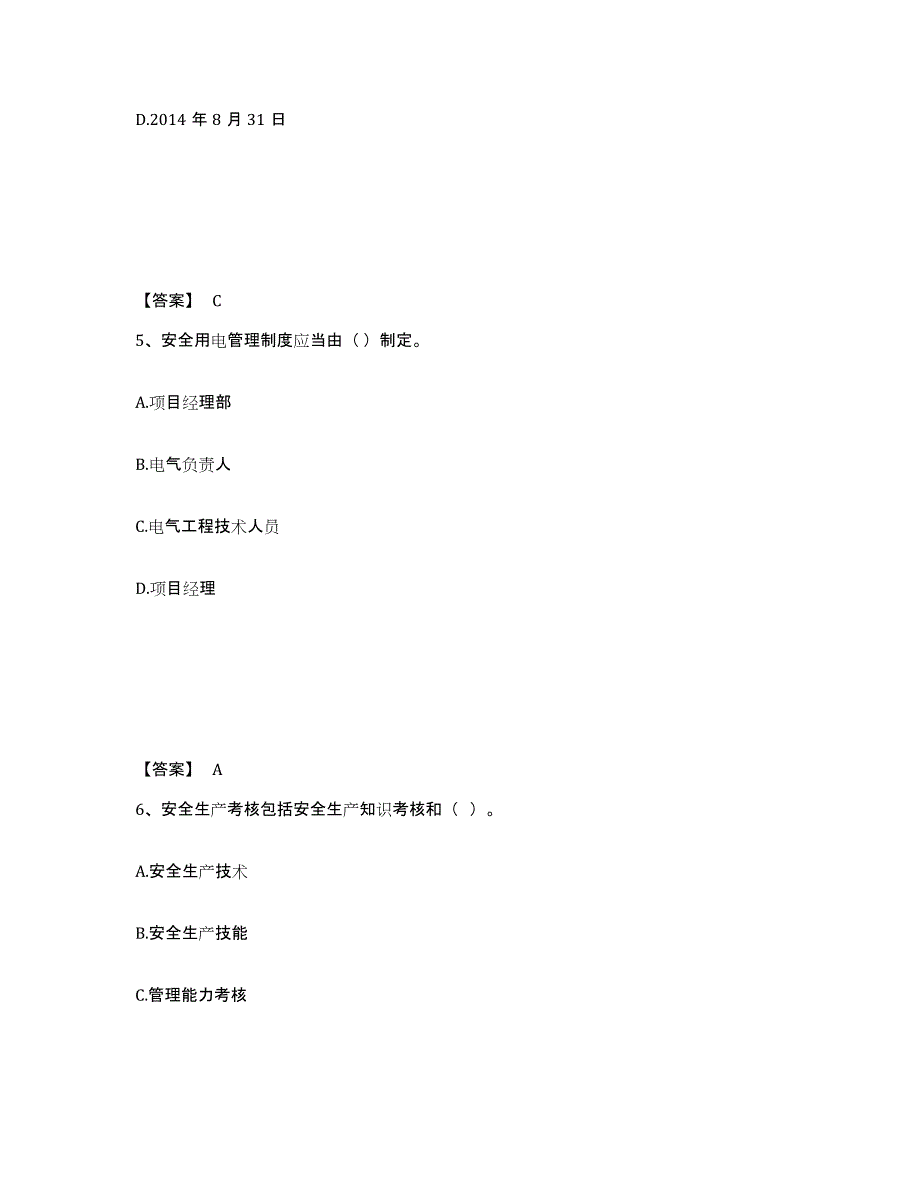 备考2025辽宁省辽阳市安全员之A证（企业负责人）考前冲刺模拟试卷B卷含答案_第3页