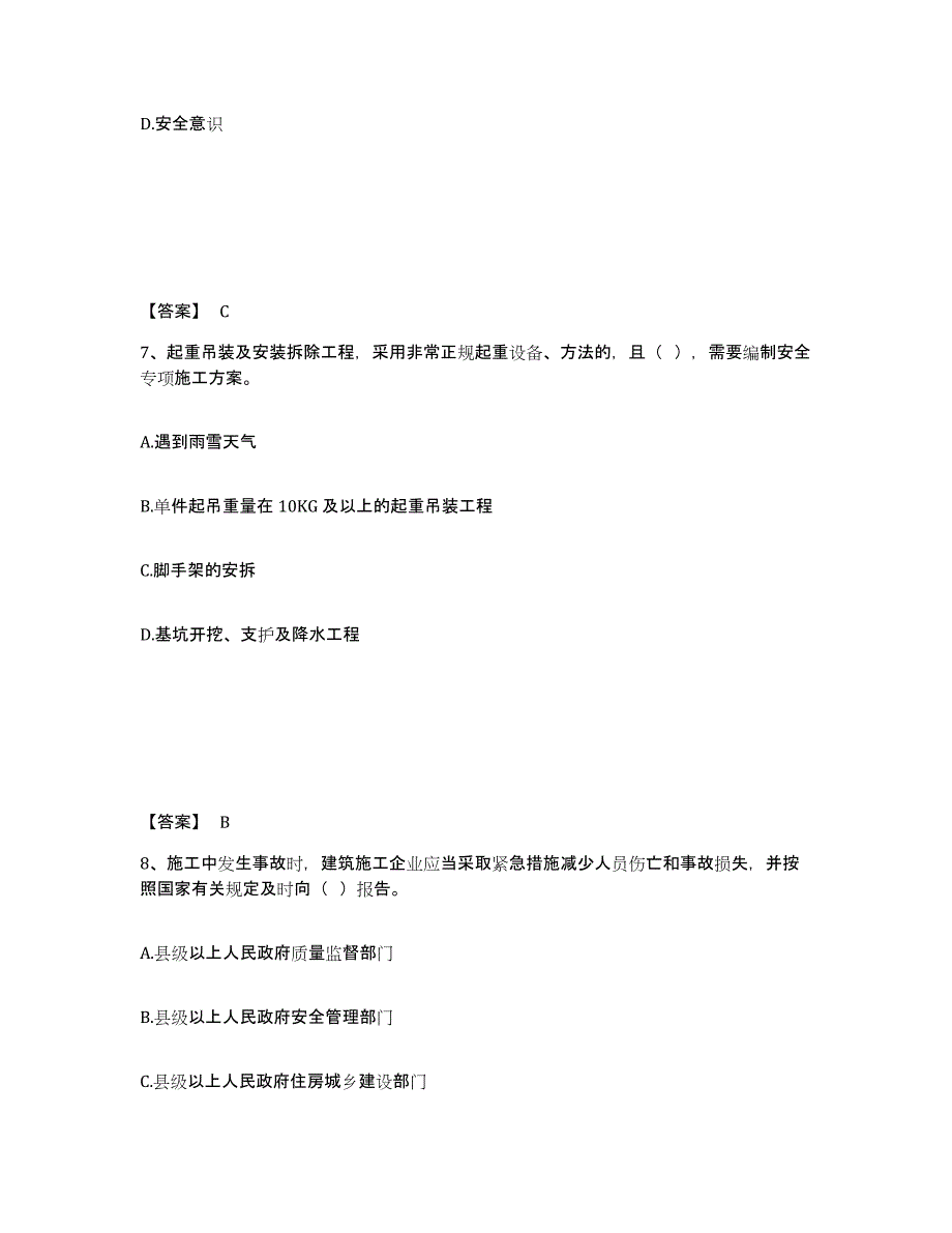 备考2025辽宁省辽阳市安全员之A证（企业负责人）考前冲刺模拟试卷B卷含答案_第4页