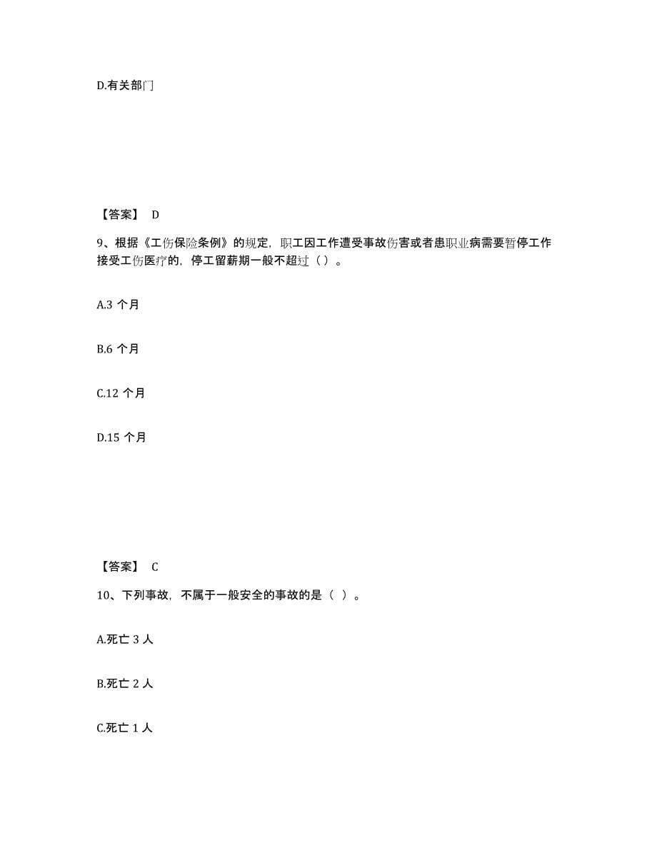 备考2025辽宁省辽阳市安全员之A证（企业负责人）考前冲刺模拟试卷B卷含答案_第5页