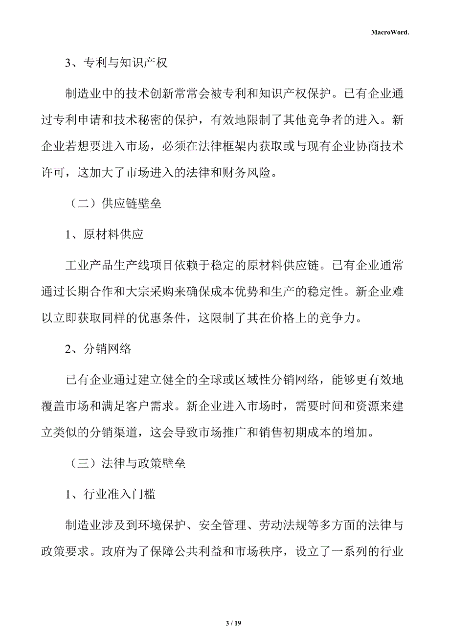 工业产品生产线项目经济效益分析报告_第3页