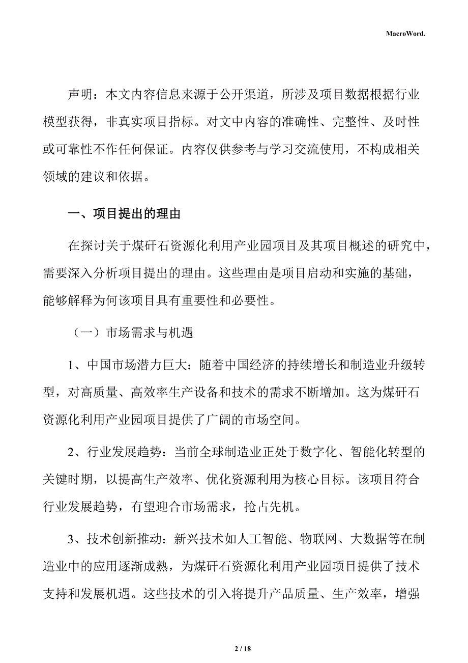 煤矸石资源化利用产业园项目立项申请报告_第2页