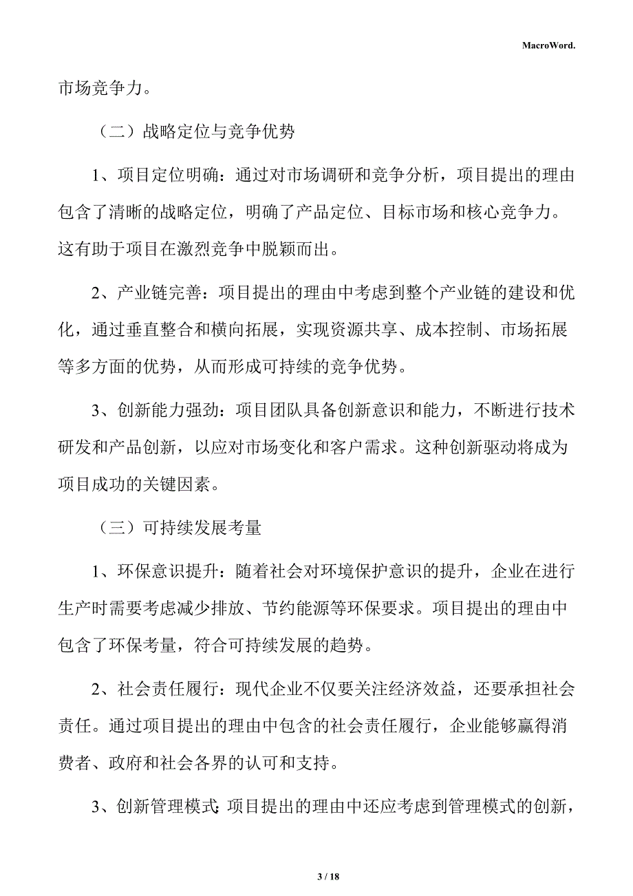 煤矸石资源化利用产业园项目立项申请报告_第3页