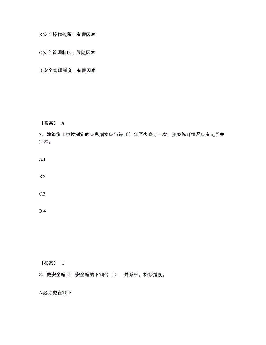 备考2025广西壮族自治区桂林市灵川县安全员之A证（企业负责人）题库练习试卷B卷附答案_第4页