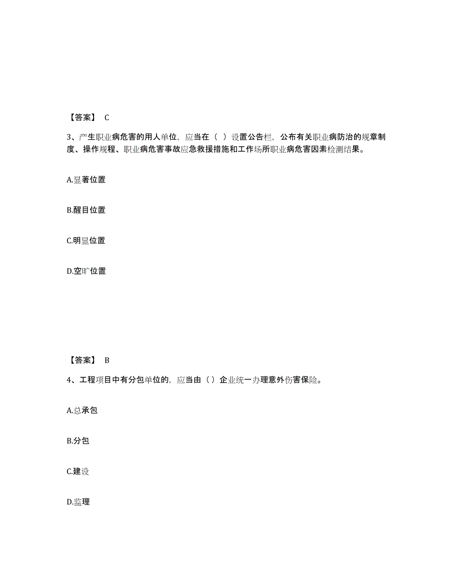 备考2025陕西省渭南市韩城市安全员之A证（企业负责人）通关试题库(有答案)_第2页