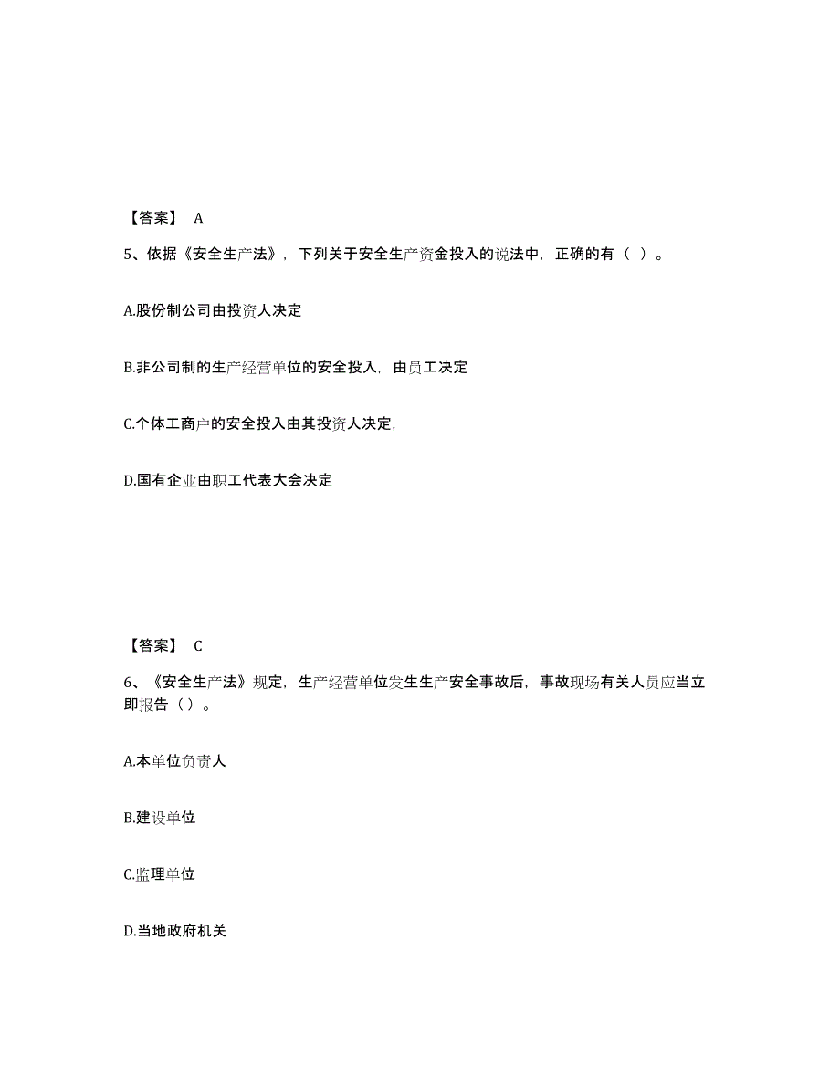 备考2025陕西省渭南市韩城市安全员之A证（企业负责人）通关试题库(有答案)_第3页