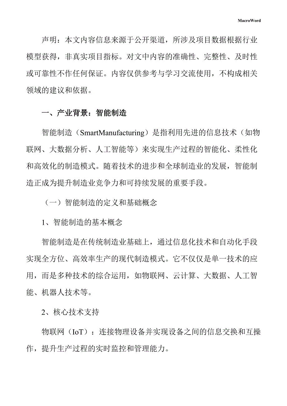 煤矸石资源化利用产业链分析报告（范文参考）_第2页