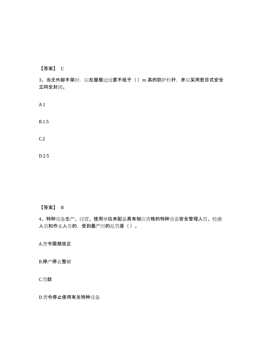 备考2025黑龙江省哈尔滨市宾县安全员之A证（企业负责人）练习题及答案_第2页