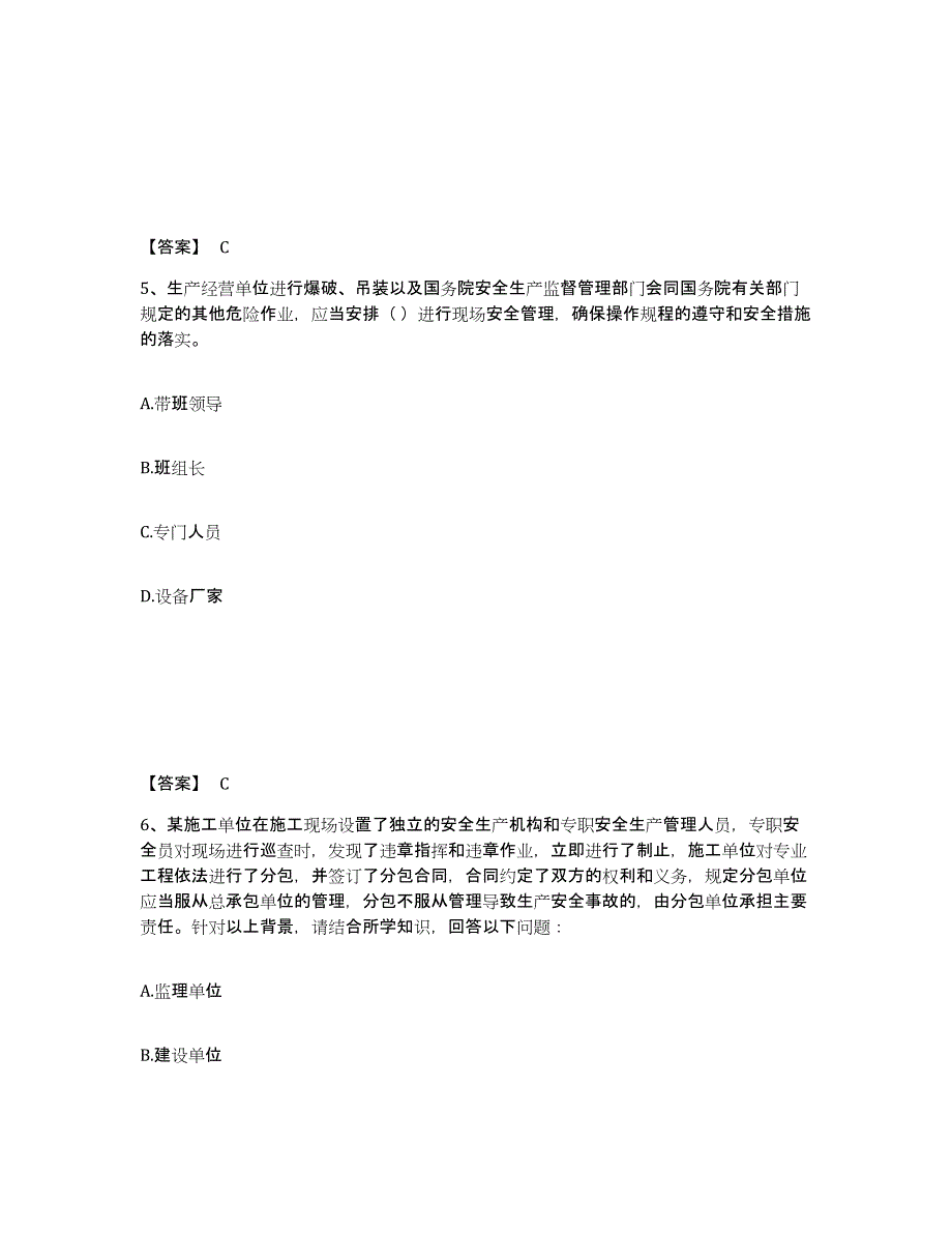 备考2025黑龙江省哈尔滨市宾县安全员之A证（企业负责人）练习题及答案_第3页