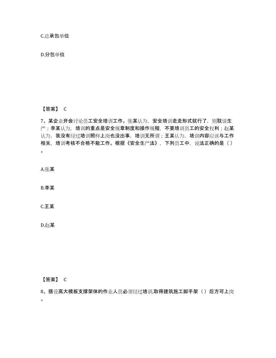 备考2025黑龙江省哈尔滨市宾县安全员之A证（企业负责人）练习题及答案_第4页