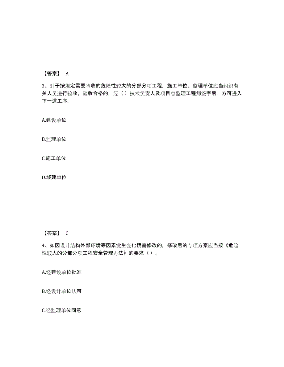 备考2025广西壮族自治区河池市南丹县安全员之A证（企业负责人）模拟考核试卷含答案_第2页