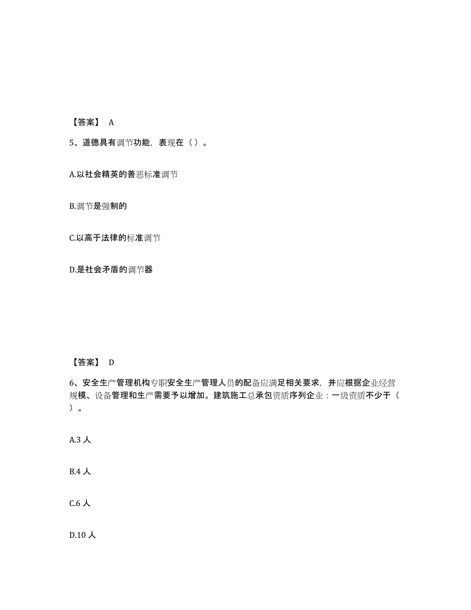 备考2025甘肃省张掖市安全员之A证（企业负责人）真题附答案_第3页