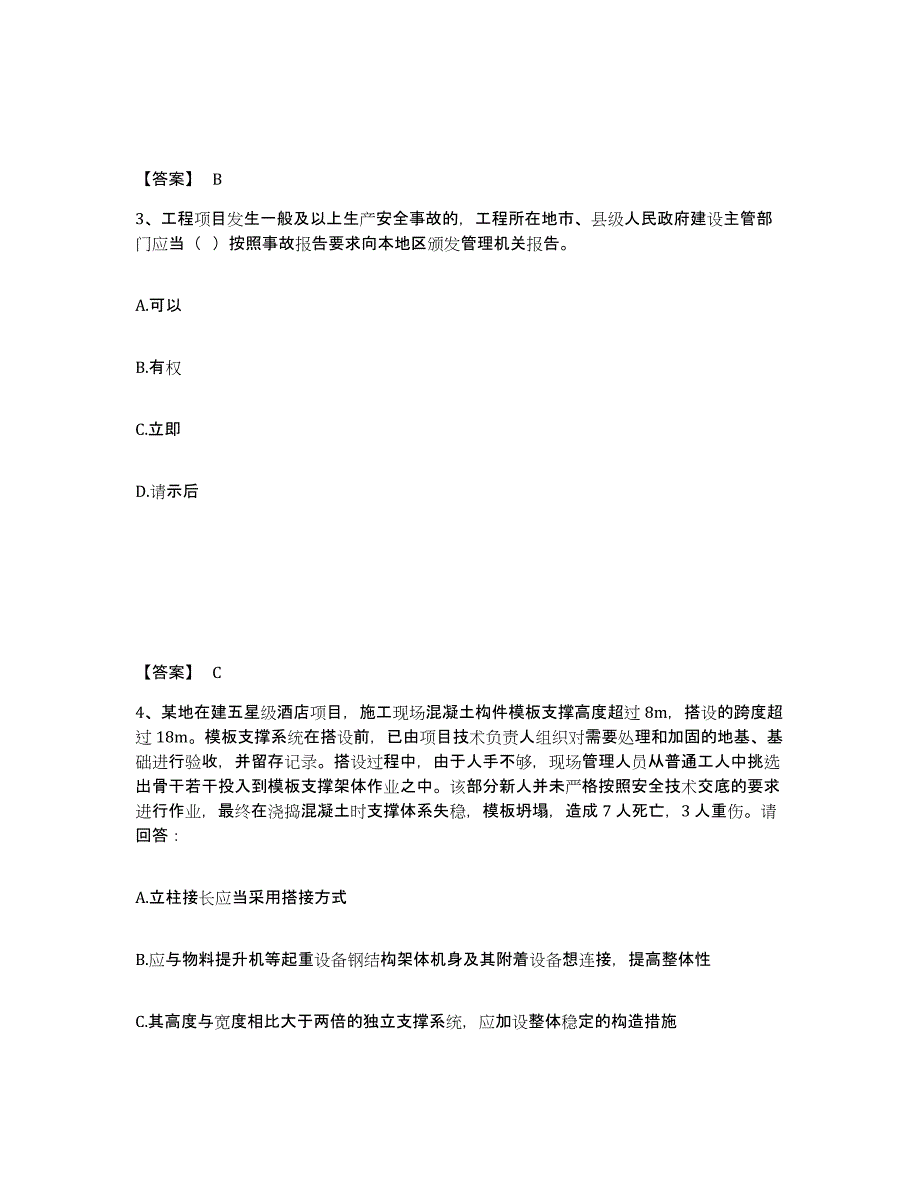 备考2025福建省福州市闽清县安全员之A证（企业负责人）提升训练试卷A卷附答案_第2页