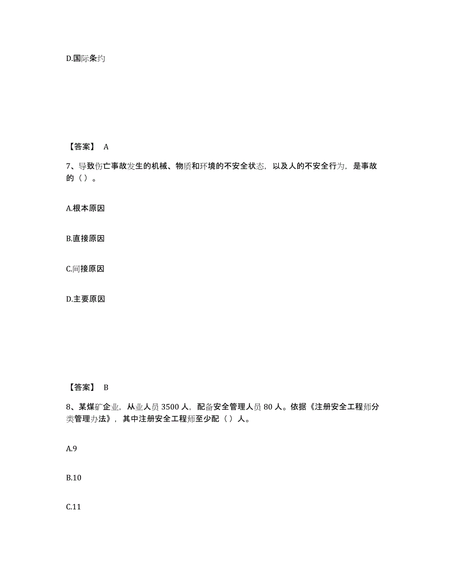 备考2025福建省福州市闽清县安全员之A证（企业负责人）提升训练试卷A卷附答案_第4页