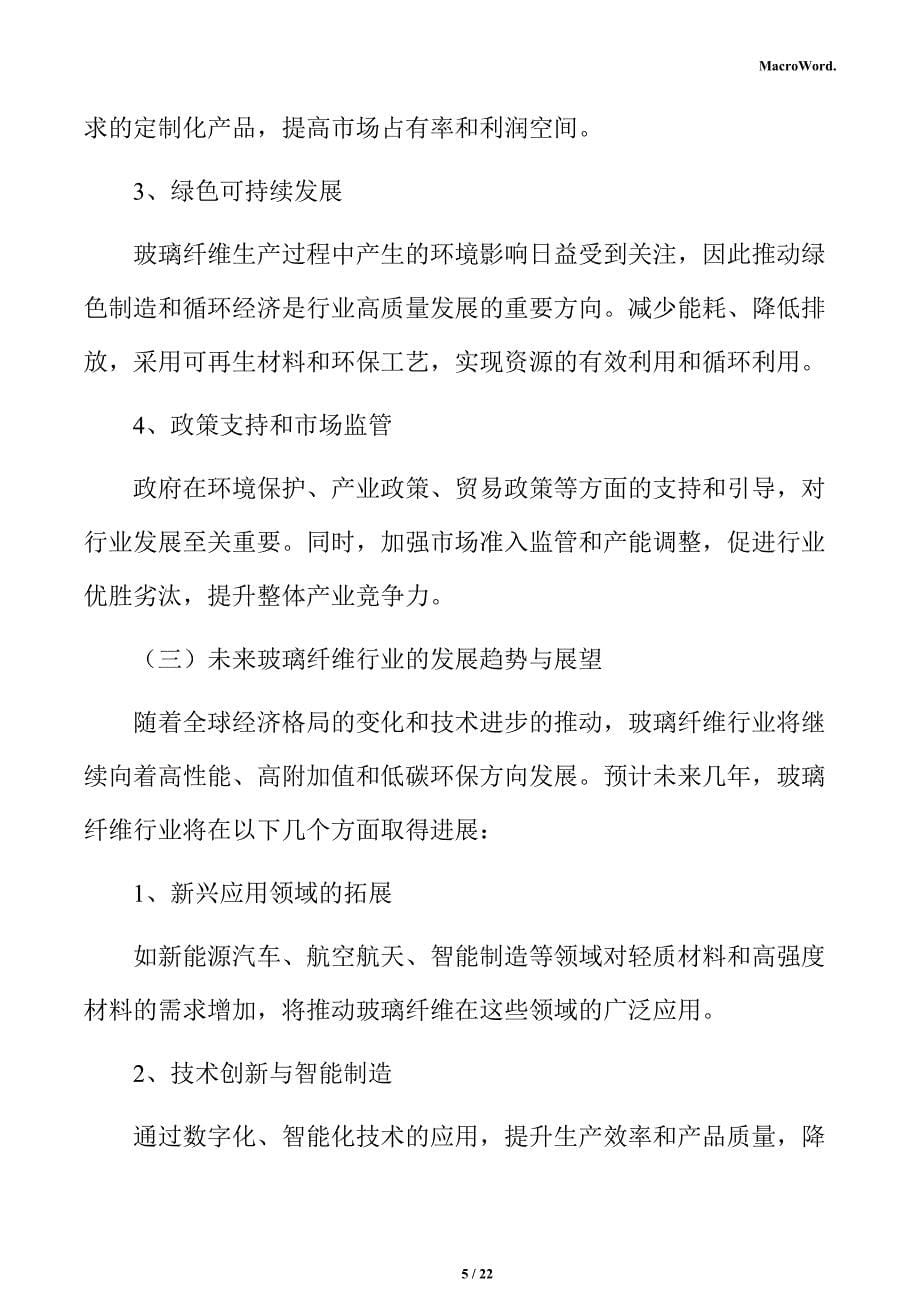 玻璃纤维开发产业园项目建筑工程分析报告_第5页