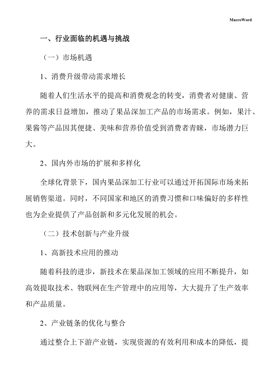 果品深加工产业园项目创业策划书（范文）_第4页