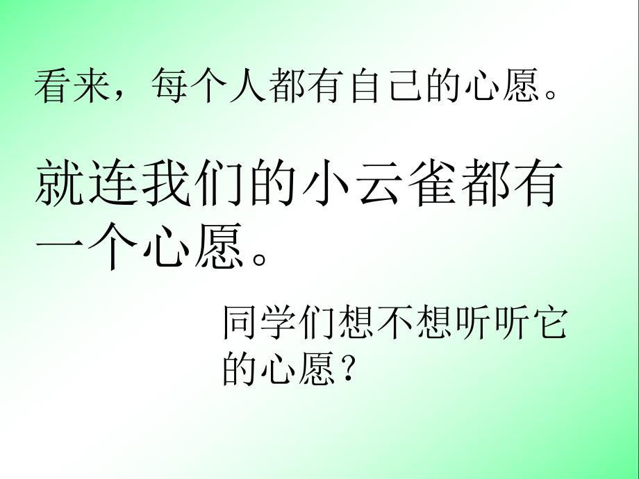 19云雀的心愿2【四年级下册语文】_第3页