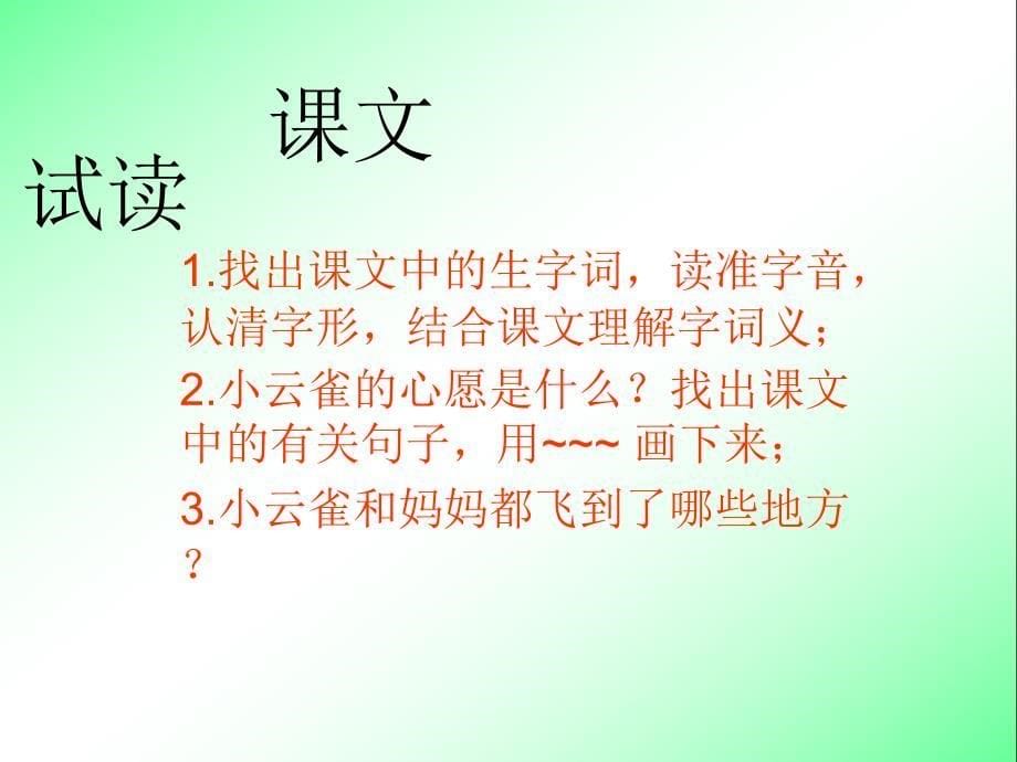 19云雀的心愿2【四年级下册语文】_第5页