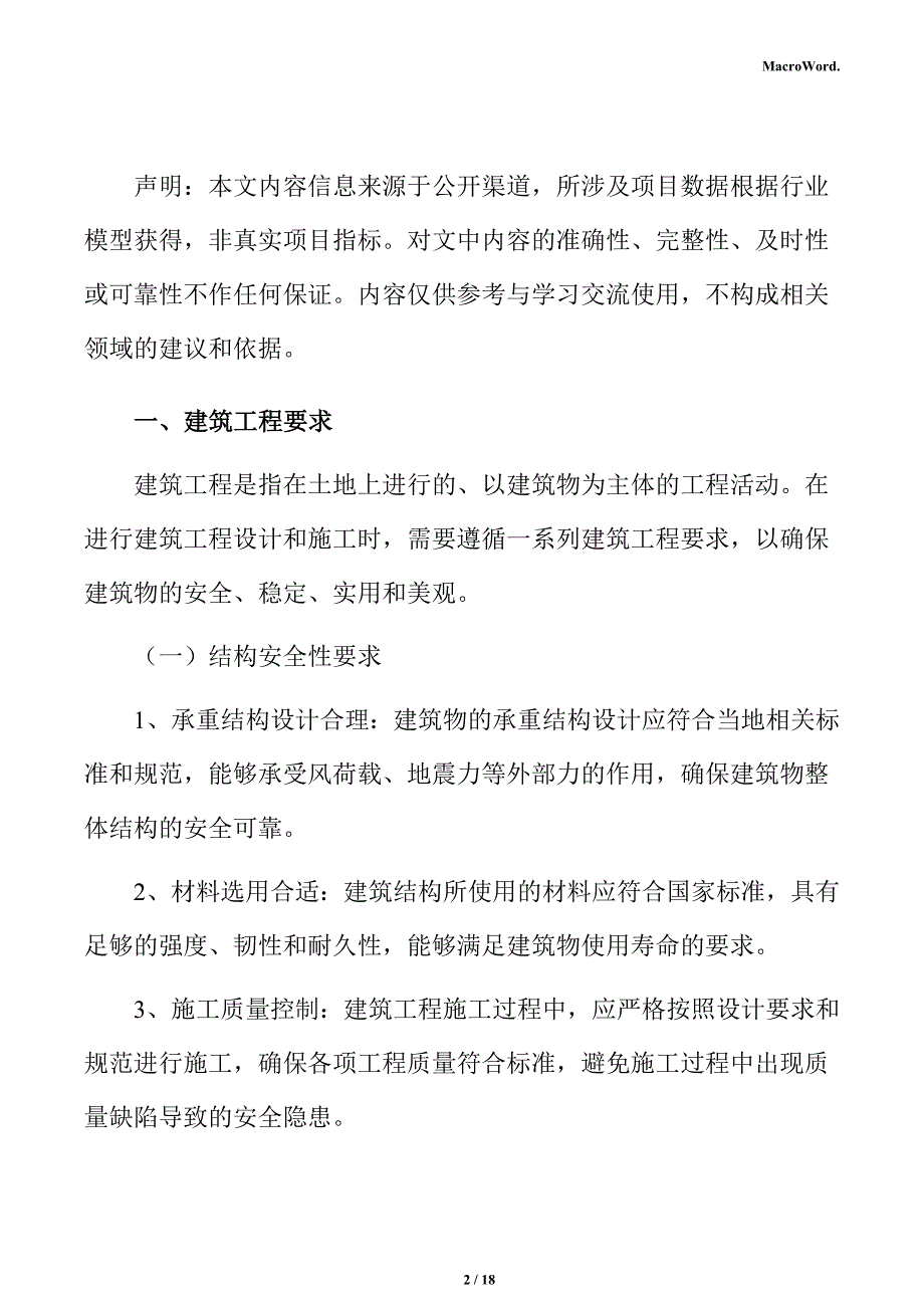 牛羊肉精深加工项目建筑工程分析报告_第2页