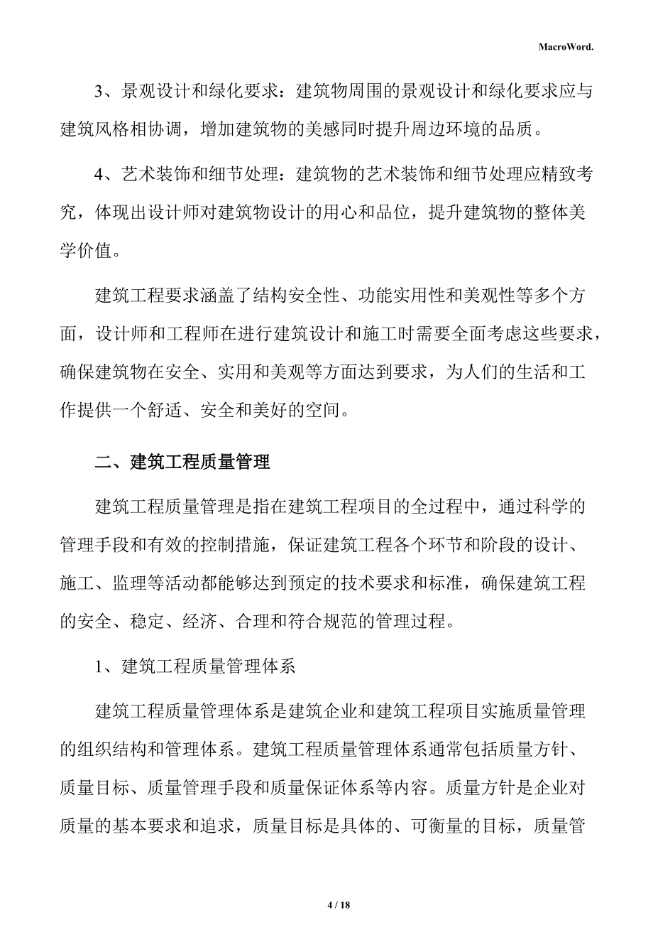 牛羊肉精深加工项目建筑工程分析报告_第4页