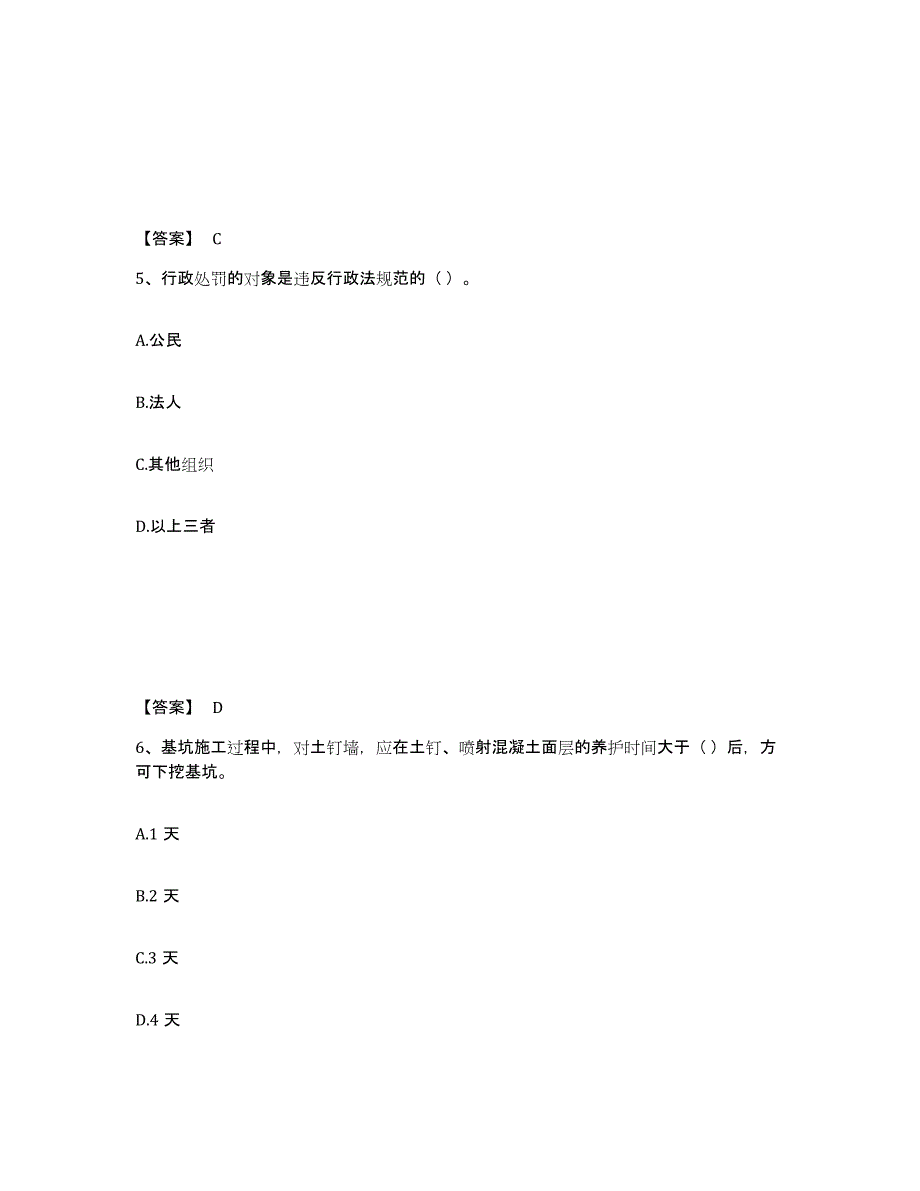 备考2025黑龙江省牡丹江市林口县安全员之A证（企业负责人）自我检测试卷B卷附答案_第3页