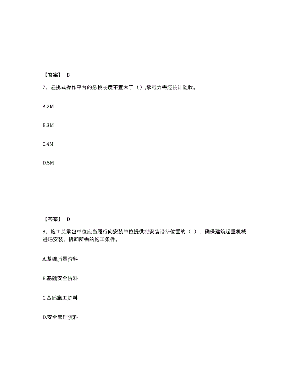 备考2025黑龙江省牡丹江市林口县安全员之A证（企业负责人）自我检测试卷B卷附答案_第4页