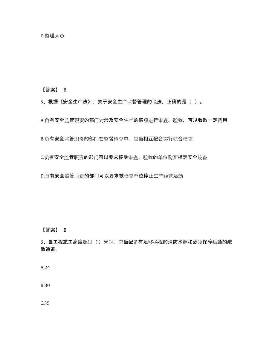 备考2025辽宁省锦州市北镇市安全员之A证（企业负责人）考试题库_第3页