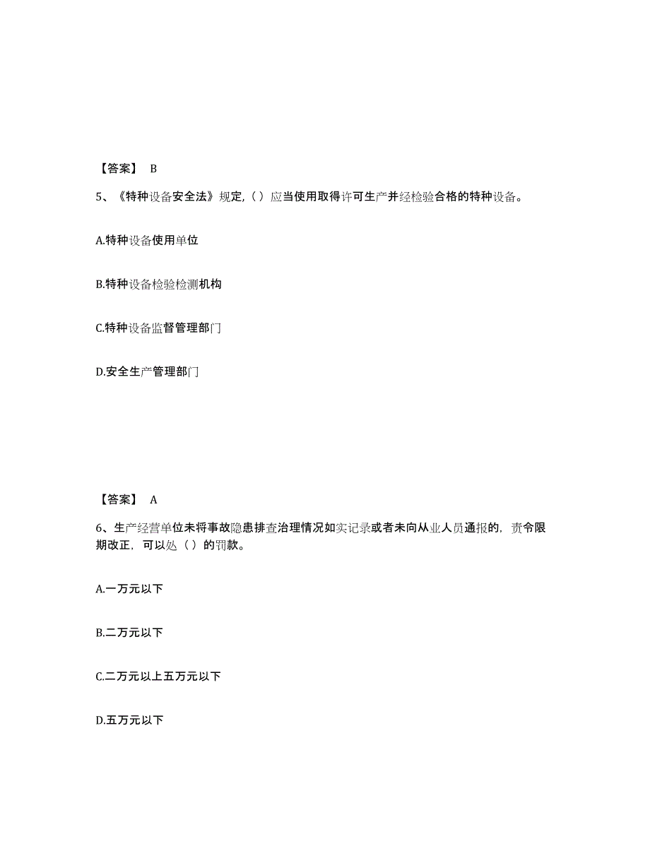 备考2025福建省宁德市福安市安全员之A证（企业负责人）模拟考核试卷含答案_第3页