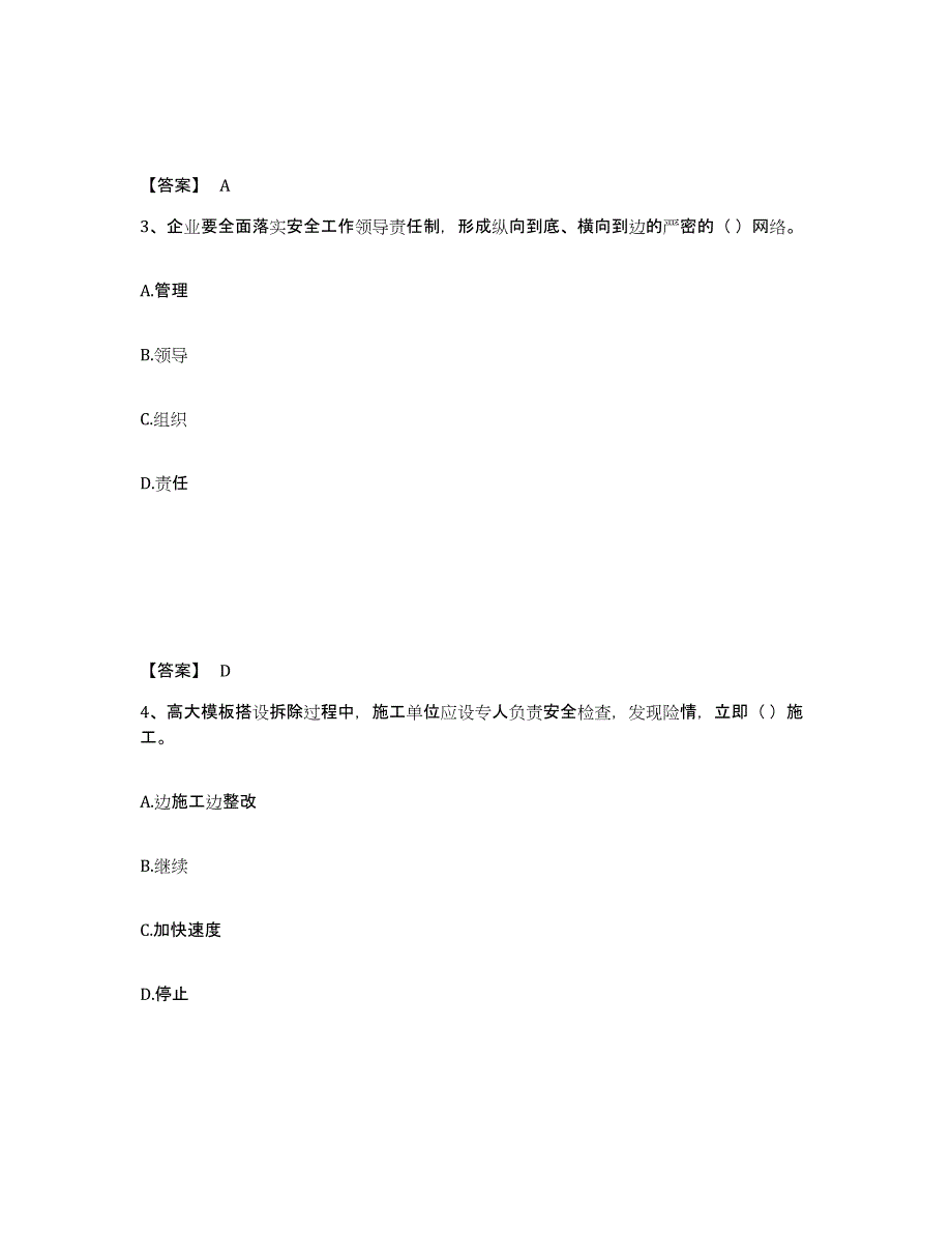 备考2025江西省上饶市上饶县安全员之A证（企业负责人）典型题汇编及答案_第2页