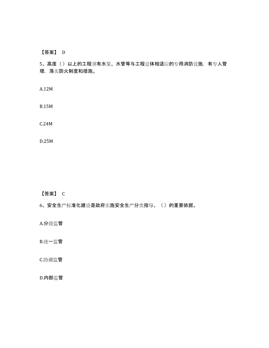 备考2025江西省上饶市上饶县安全员之A证（企业负责人）典型题汇编及答案_第3页