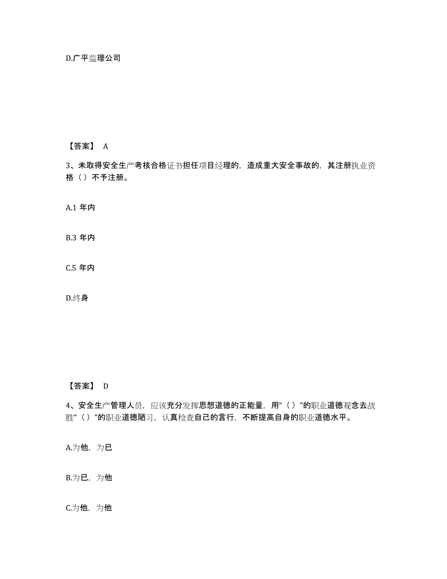 备考2025贵州省贵阳市开阳县安全员之A证（企业负责人）全真模拟考试试卷B卷含答案_第2页