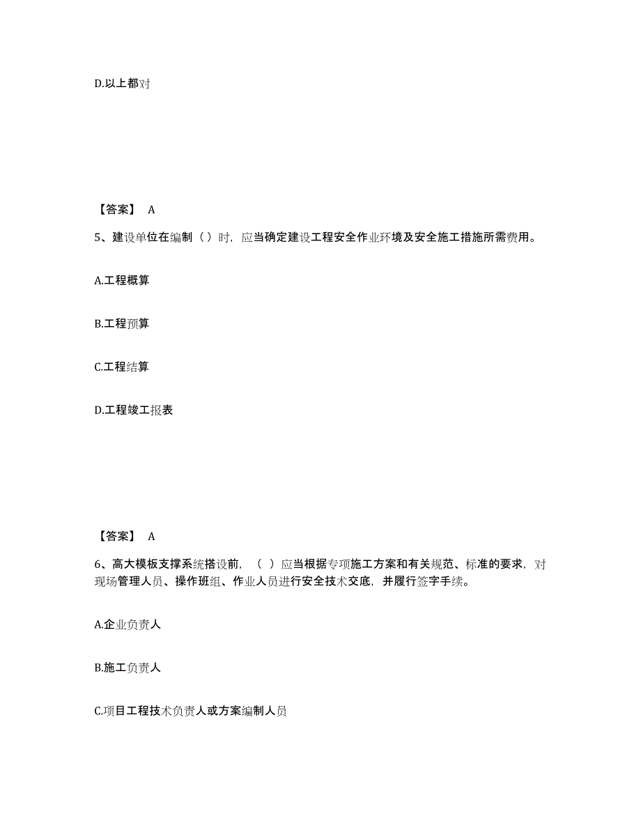 备考2025贵州省贵阳市开阳县安全员之A证（企业负责人）全真模拟考试试卷B卷含答案_第3页