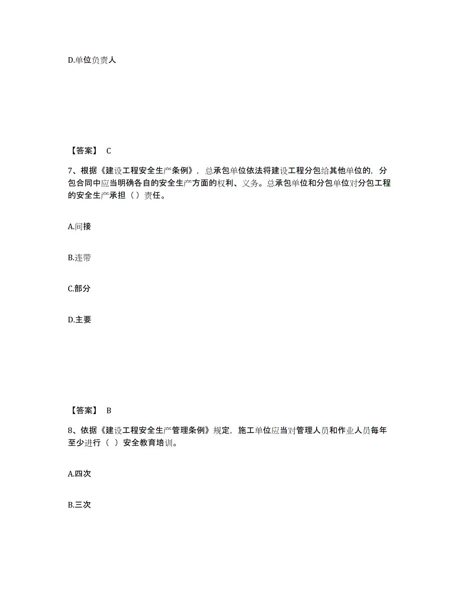 备考2025贵州省贵阳市开阳县安全员之A证（企业负责人）全真模拟考试试卷B卷含答案_第4页