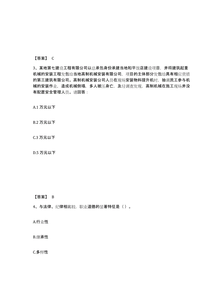 备考2025辽宁省营口市盖州市安全员之A证（企业负责人）题库综合试卷A卷附答案_第2页