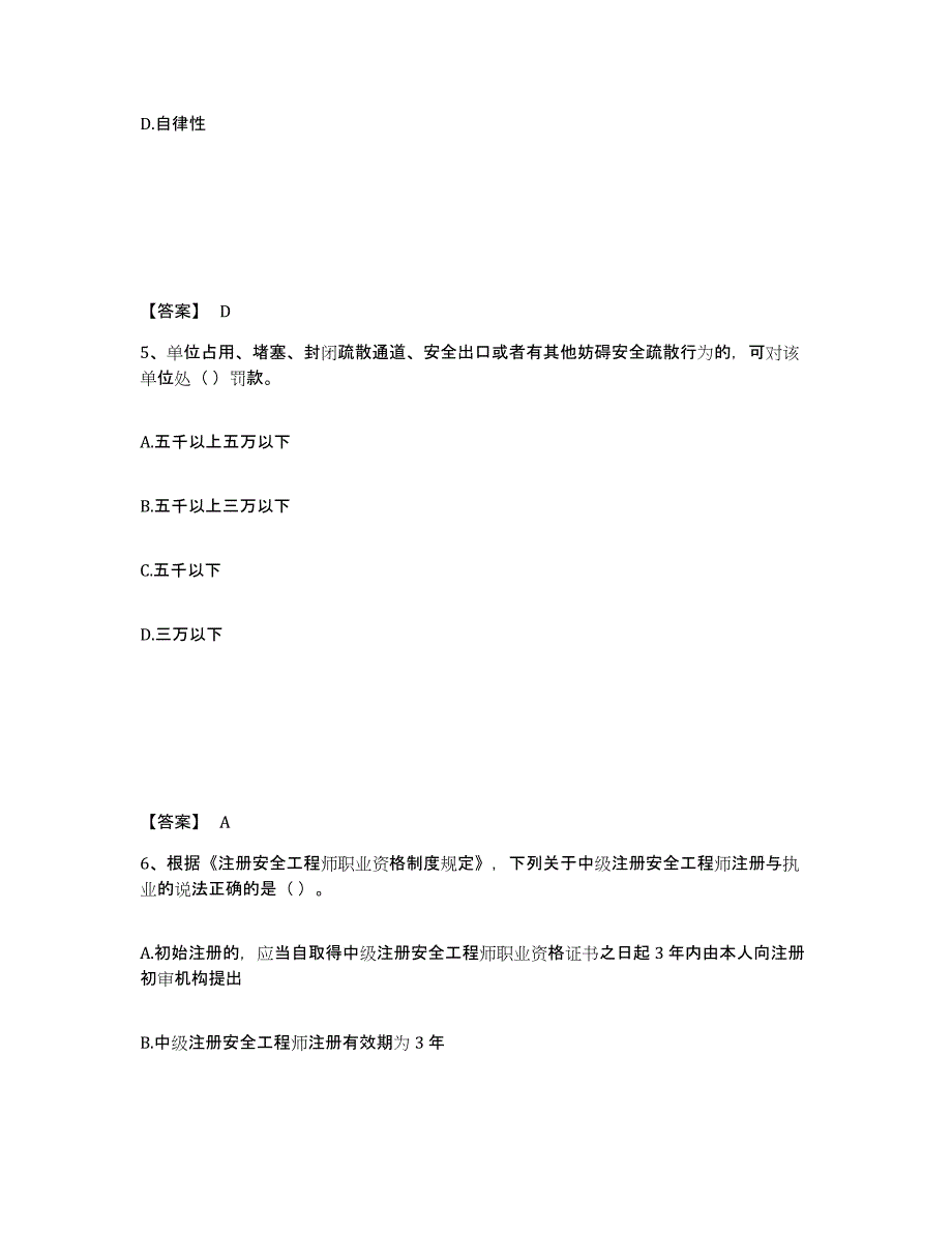 备考2025辽宁省营口市盖州市安全员之A证（企业负责人）题库综合试卷A卷附答案_第3页