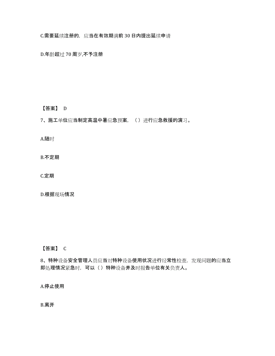 备考2025辽宁省营口市盖州市安全员之A证（企业负责人）题库综合试卷A卷附答案_第4页