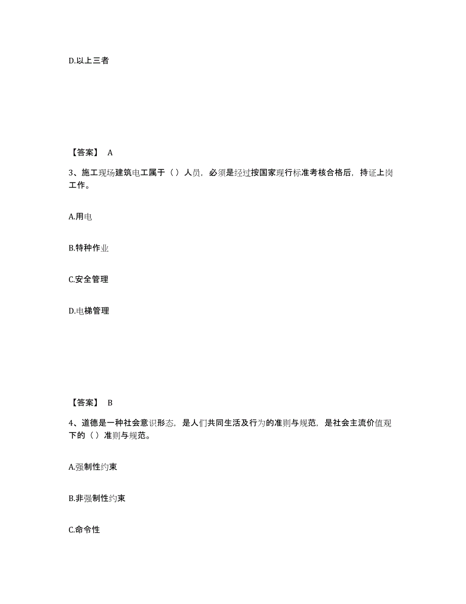 备考2025贵州省铜仁地区石阡县安全员之A证（企业负责人）提升训练试卷B卷附答案_第2页