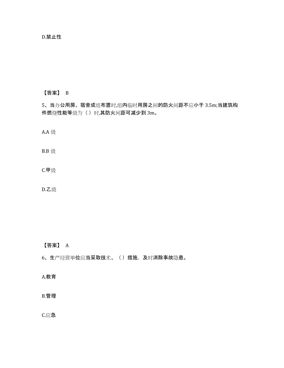 备考2025贵州省铜仁地区石阡县安全员之A证（企业负责人）提升训练试卷B卷附答案_第3页