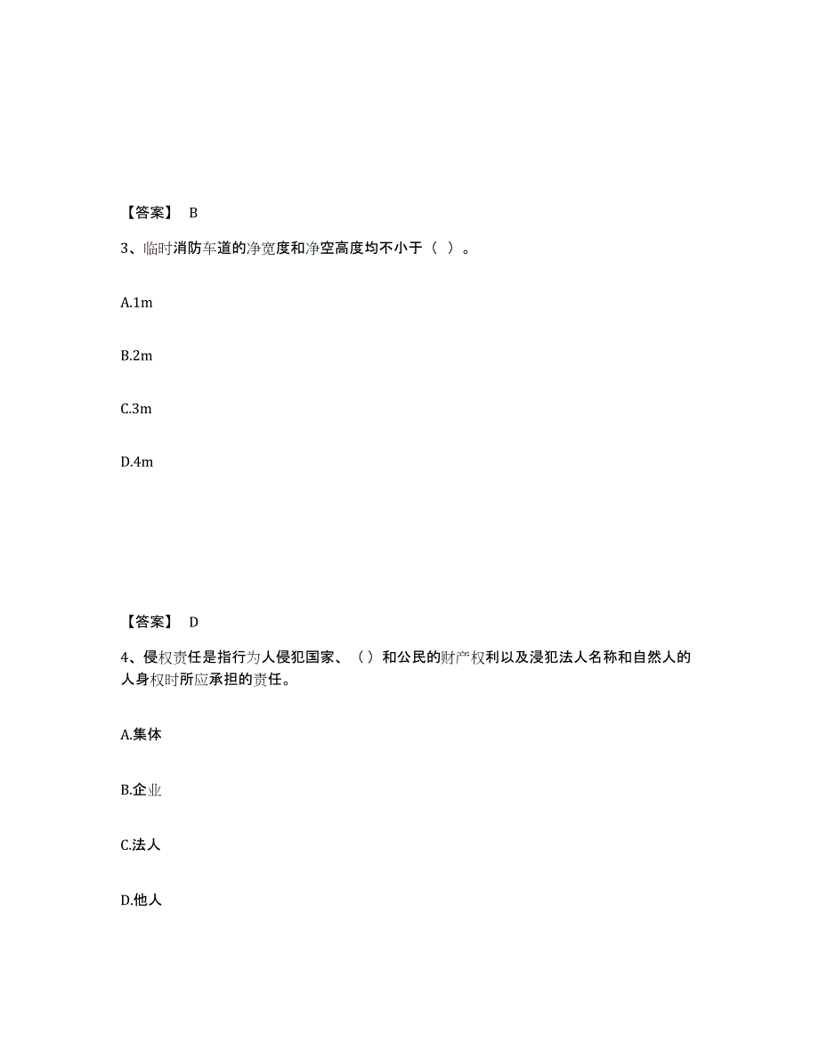 备考2025贵州省遵义市习水县安全员之A证（企业负责人）模考模拟试题(全优)_第2页