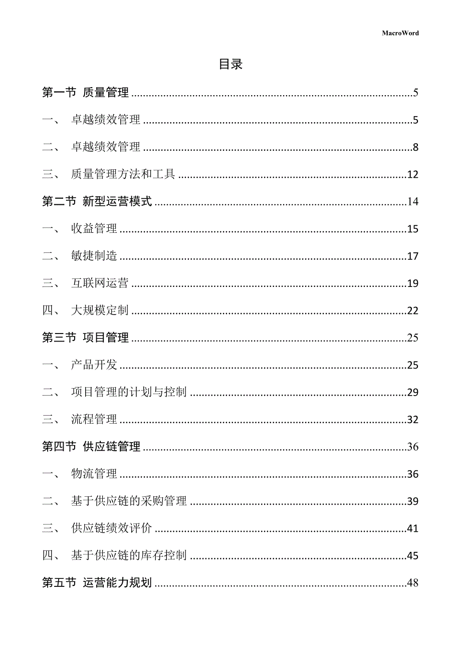 高性能碳纤维材料产业园项目运营管理方案（模板范文）_第3页