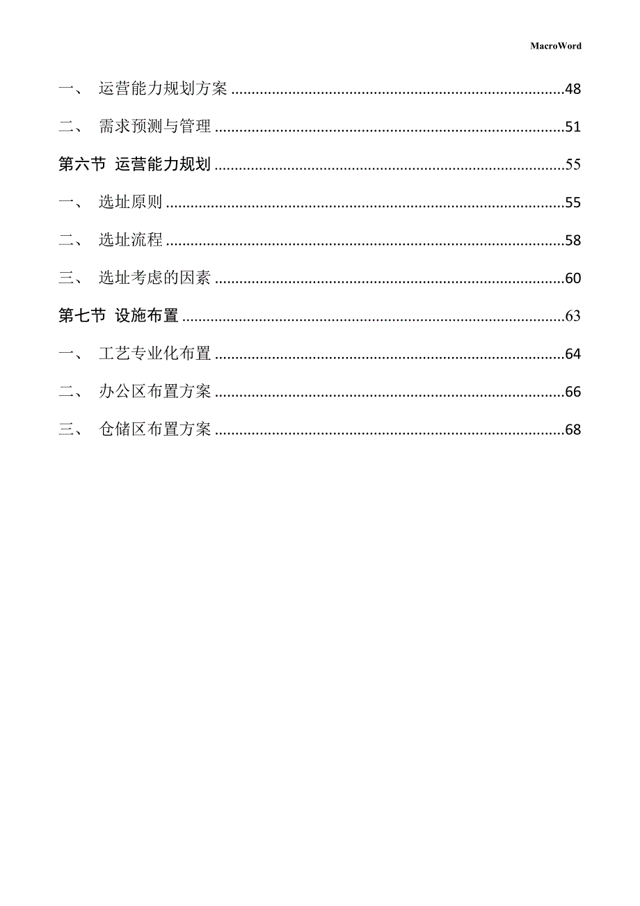 高性能碳纤维材料产业园项目运营管理方案（模板范文）_第4页