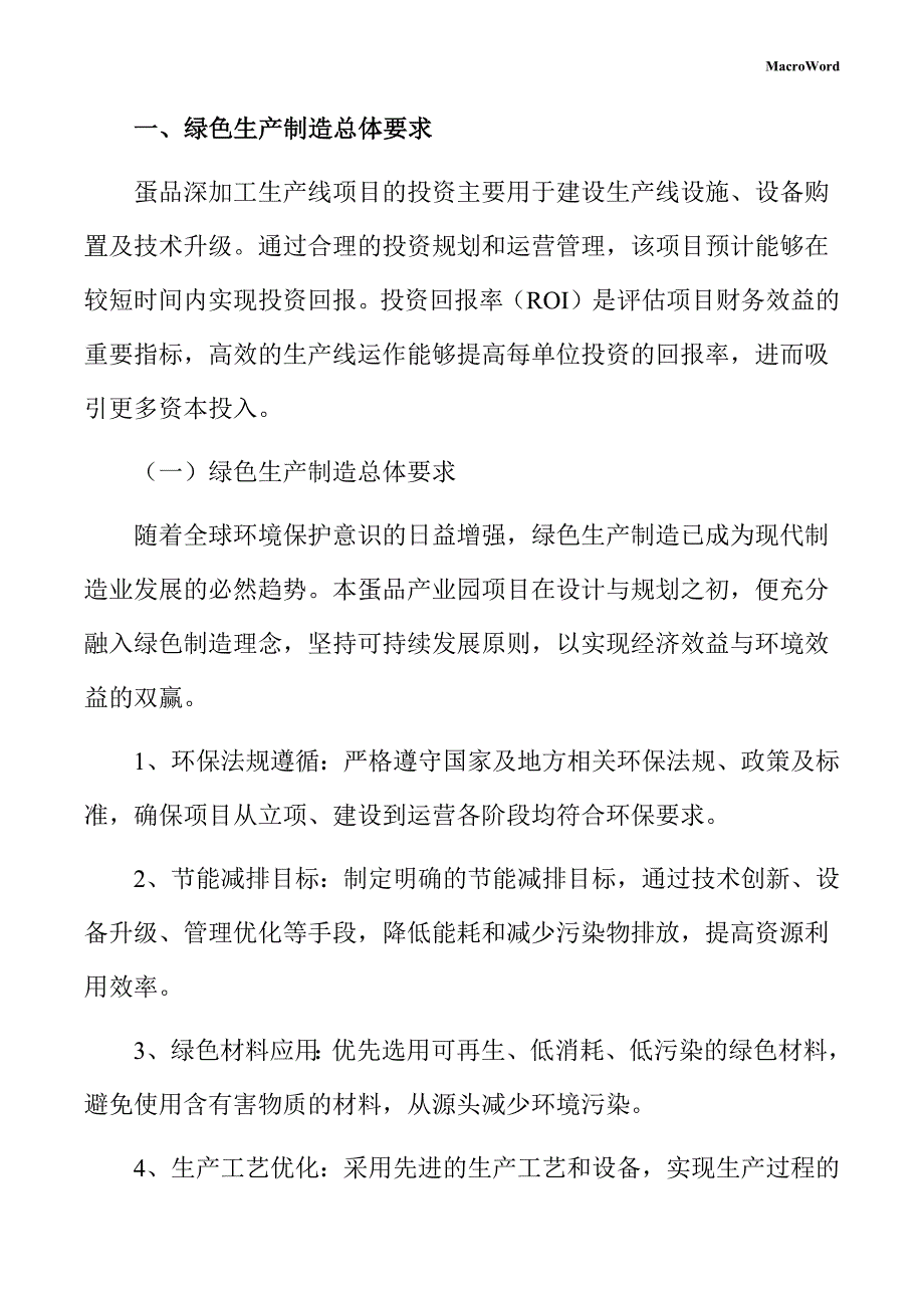 蛋品产业园项目绿色生产制造方案_第4页