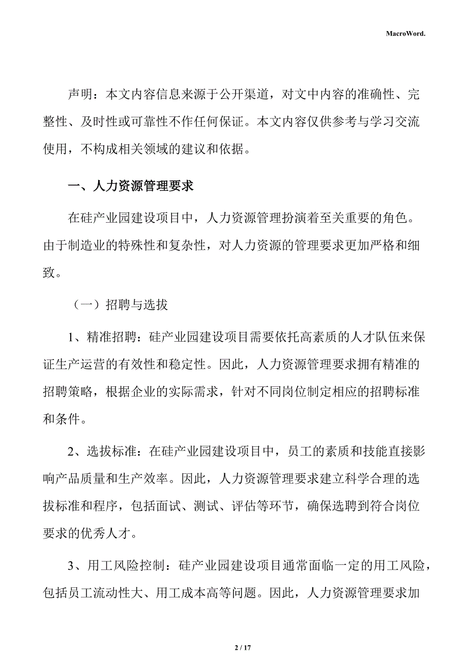 硅产业园建设项目人力资源管理方案_第2页