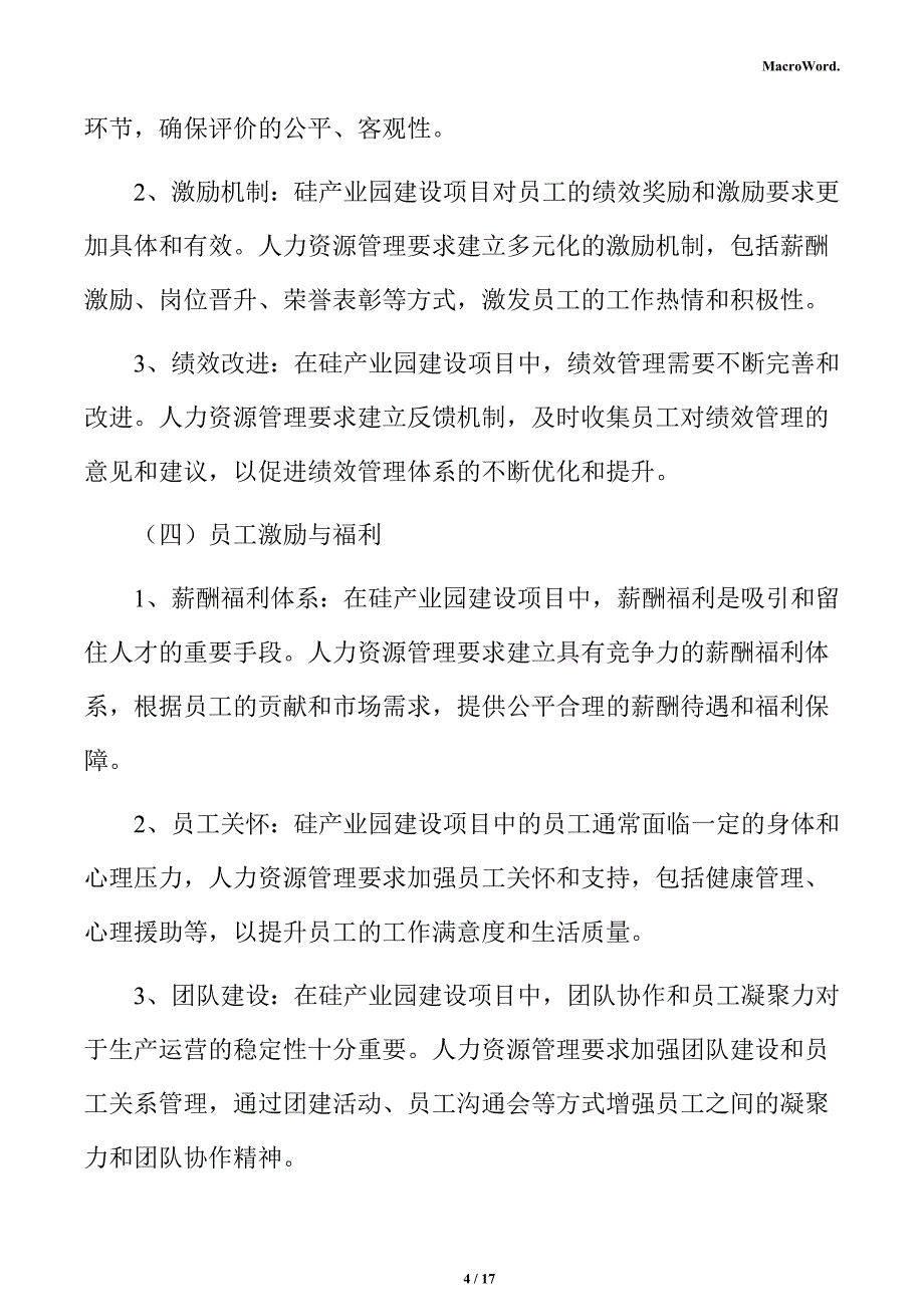 硅产业园建设项目人力资源管理方案_第4页