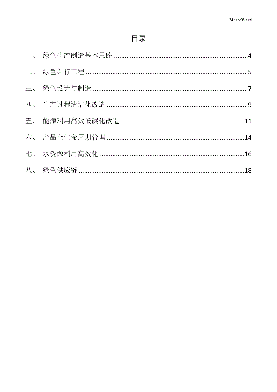 茶叶生产线项目绿色生产制造方案（仅供参考）_第3页