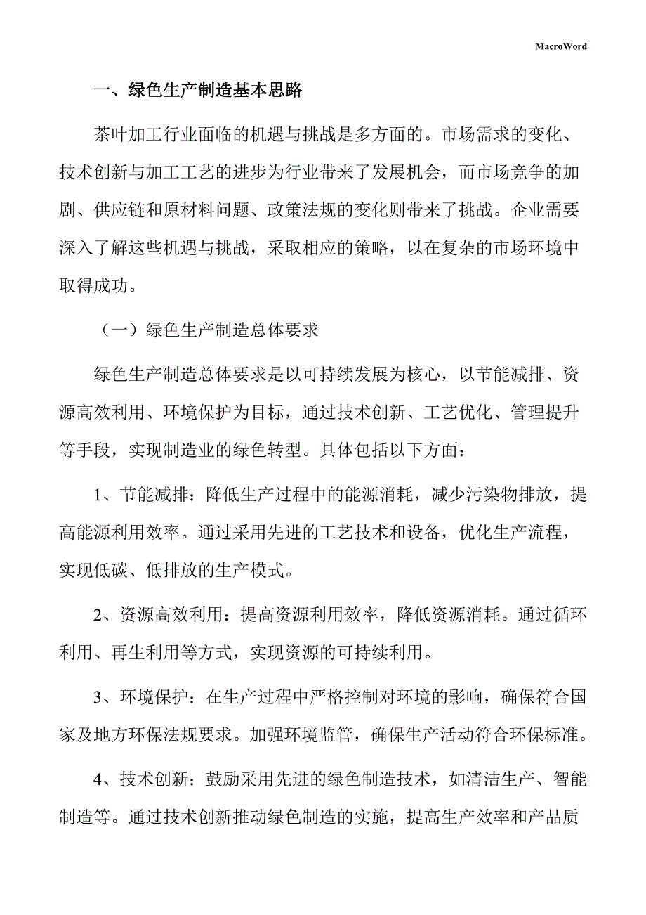 茶叶生产线项目绿色生产制造方案（仅供参考）_第4页