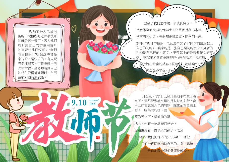 教师节手抄报模板 (4)_第1页